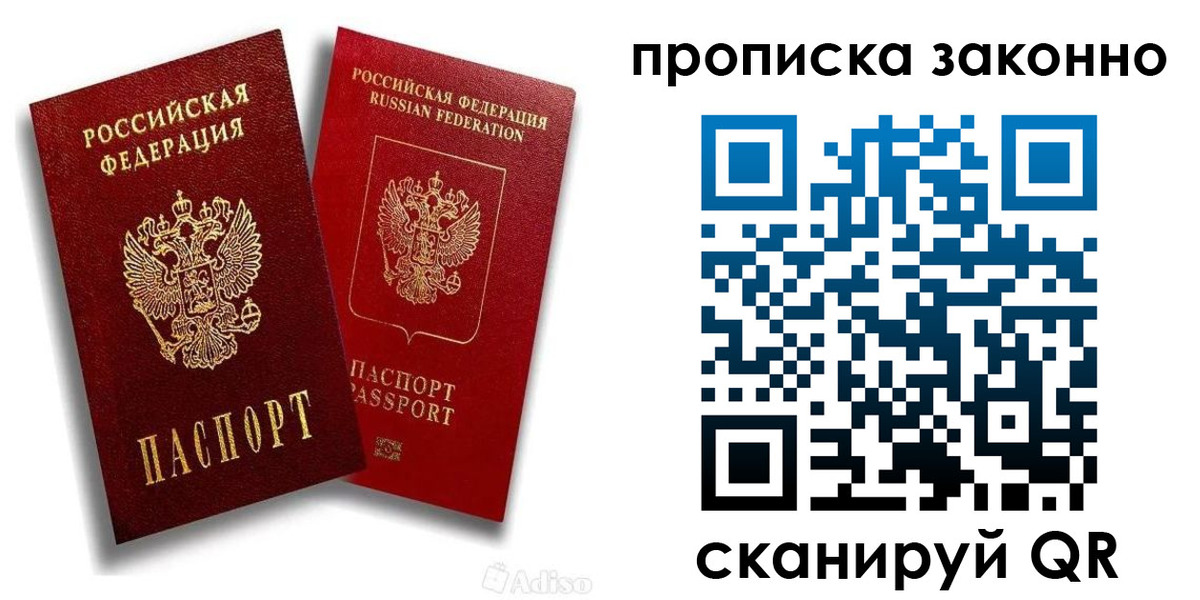 прописка законно в Костромской области